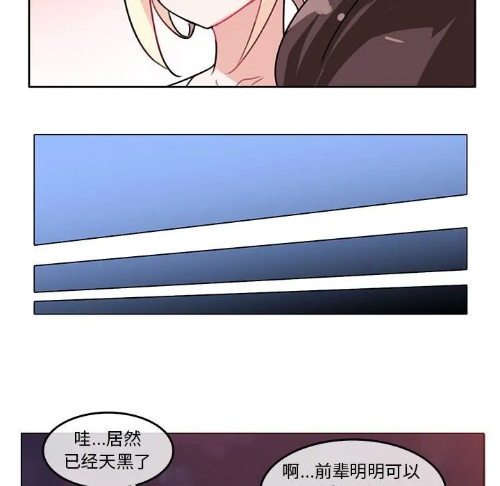 无与伦比的日常 第2话 第77页