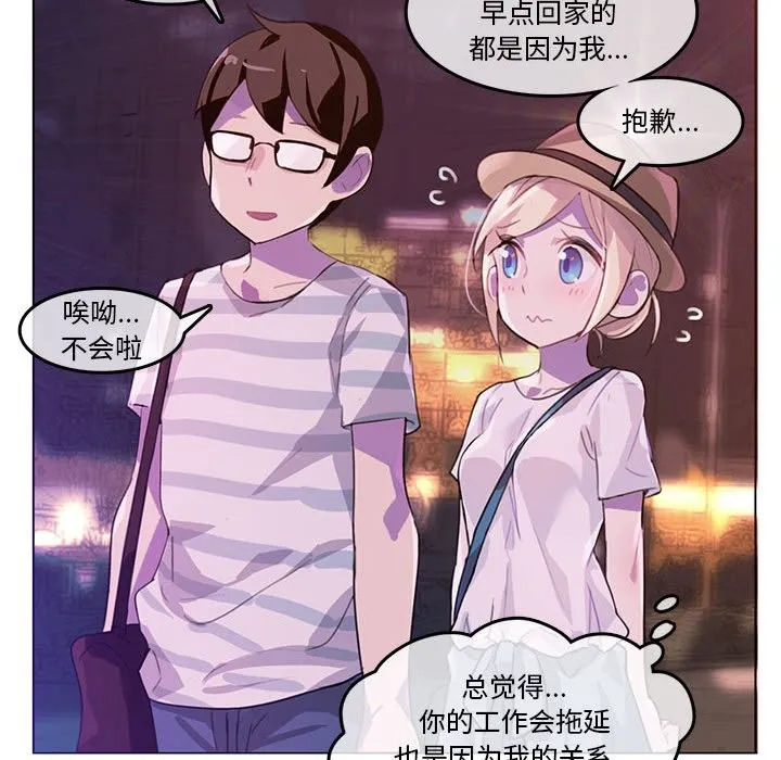 无与伦比的日常 第2话 第78页
