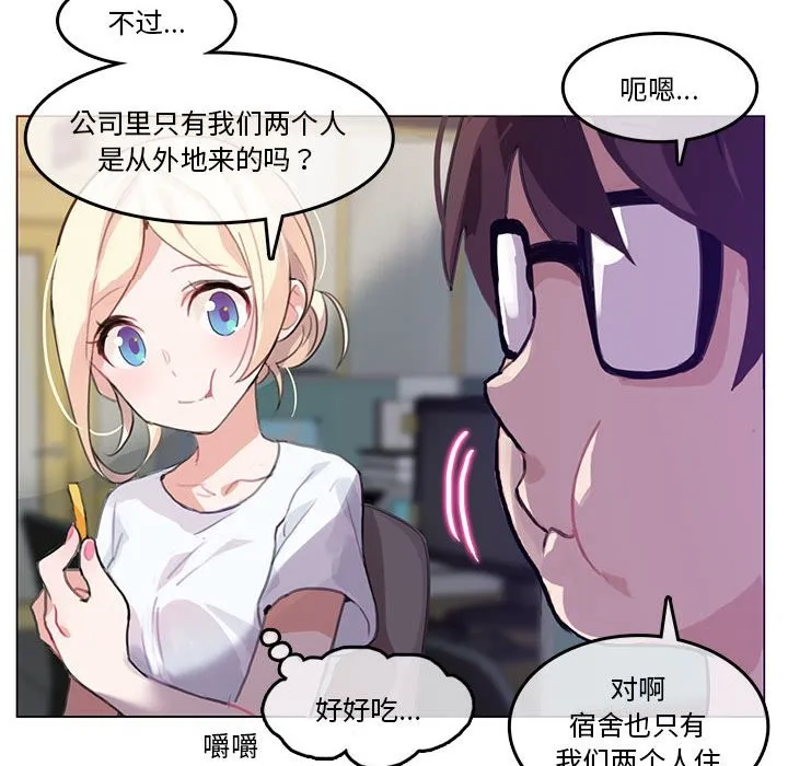无与伦比的日常 第2话 第61页