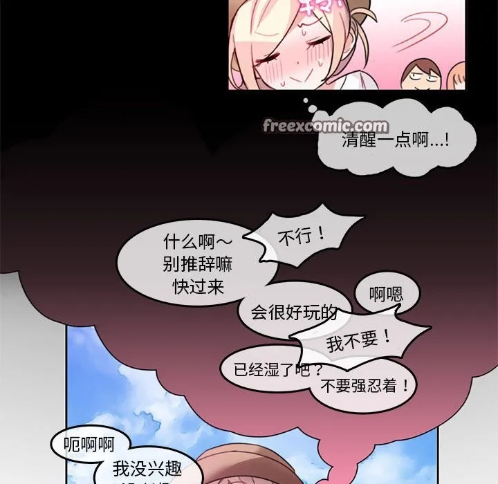 无与伦比的日常 第2话 第15页