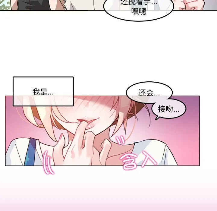 无与伦比的日常 第2话 第8页