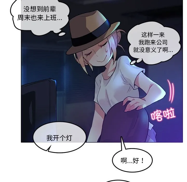 无与伦比的日常 第2话 第55页