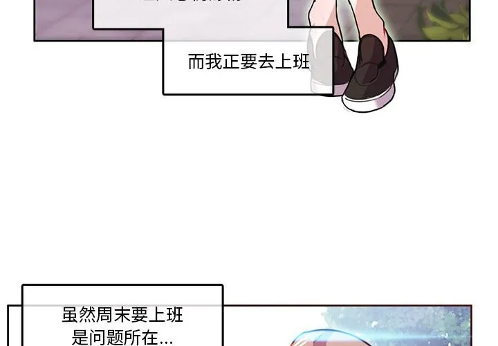 无与伦比的日常 第2话 第4页