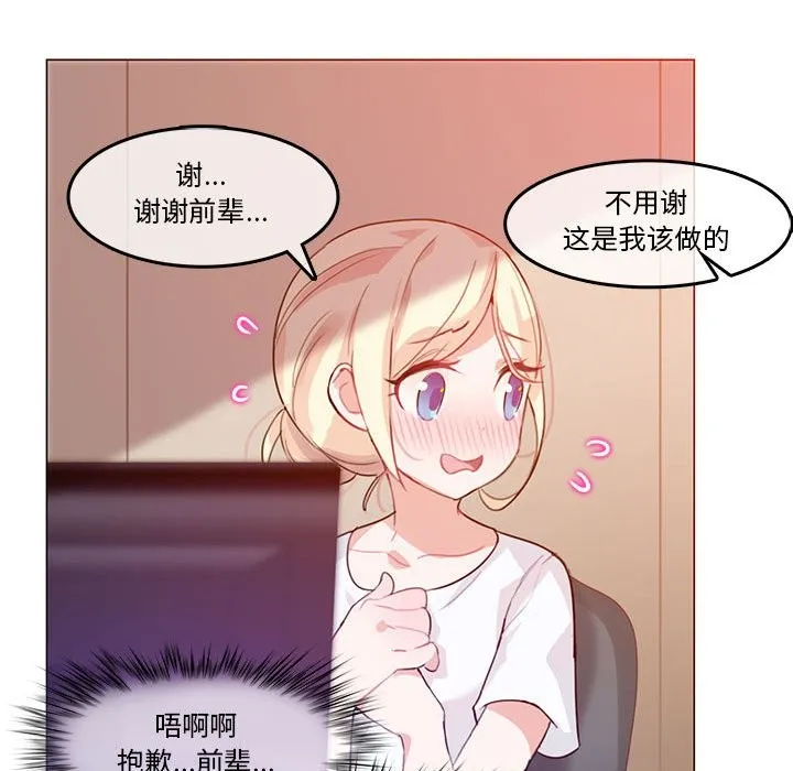 无与伦比的日常 第2话 第71页
