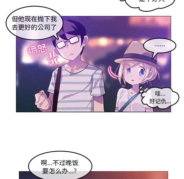 无与伦比的日常 第2话 第80页
