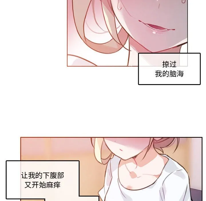 无与伦比的日常 第2话 第65页