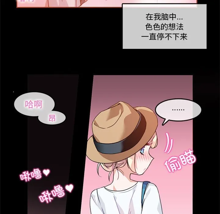 无与伦比的日常 第2话 第11页