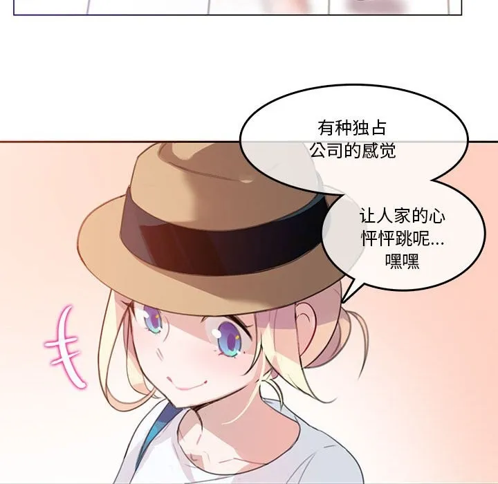 无与伦比的日常 第2话 第51页
