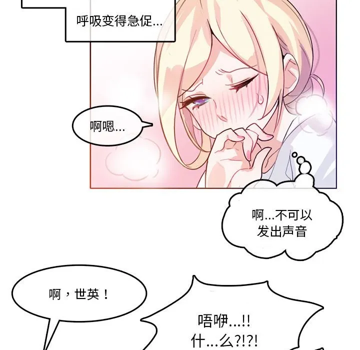 无与伦比的日常 第2话 第68页