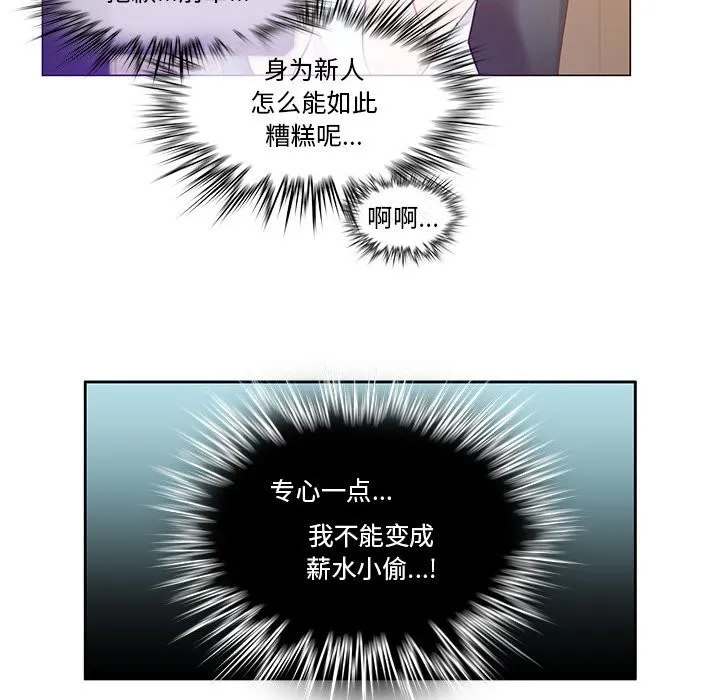 无与伦比的日常 第2话 第72页