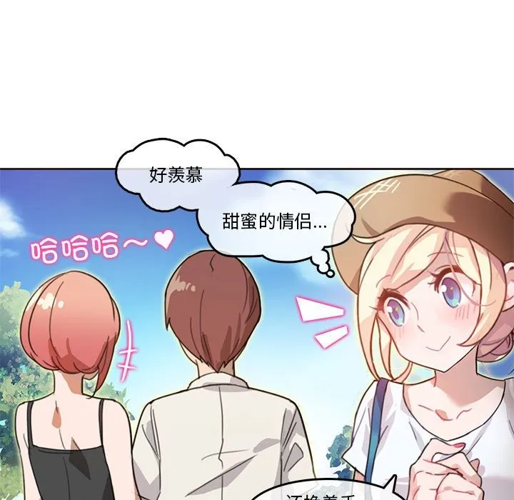 无与伦比的日常 第2话 第7页