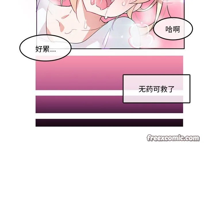 无与伦比的日常 第2话 第45页