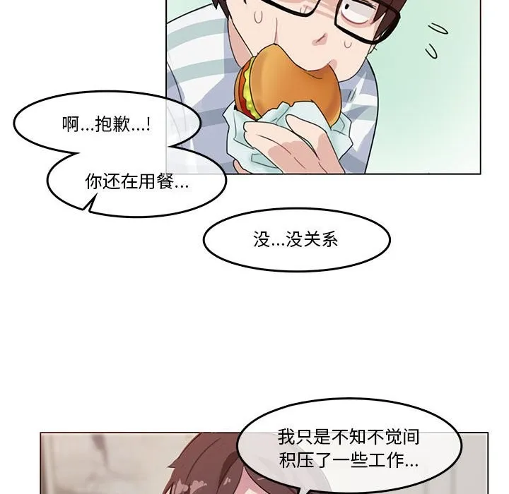 无与伦比的日常 第2话 第59页