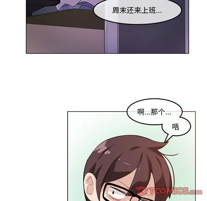 无与伦比的日常 第2话 第58页