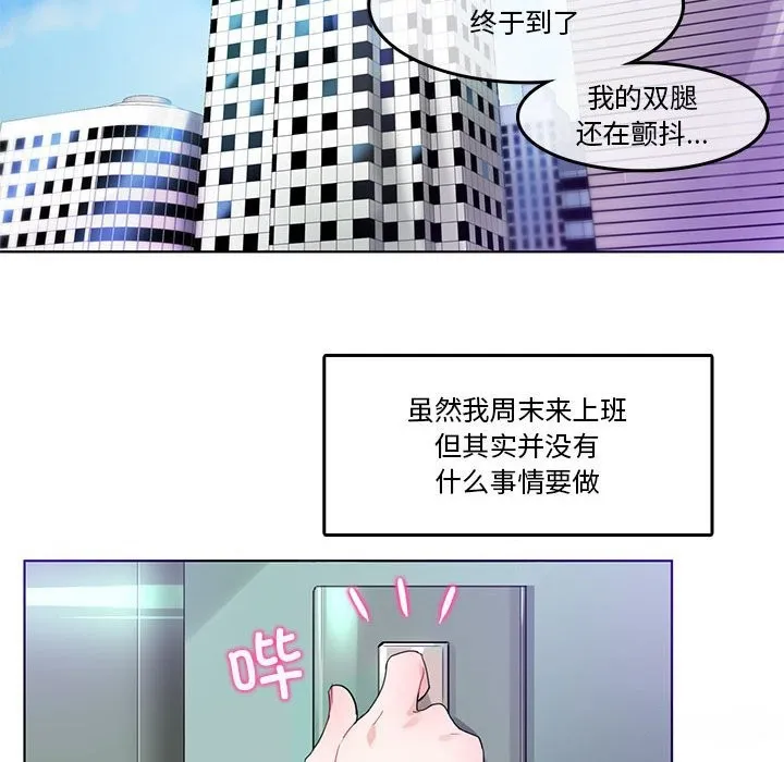 无与伦比的日常 第2话 第47页