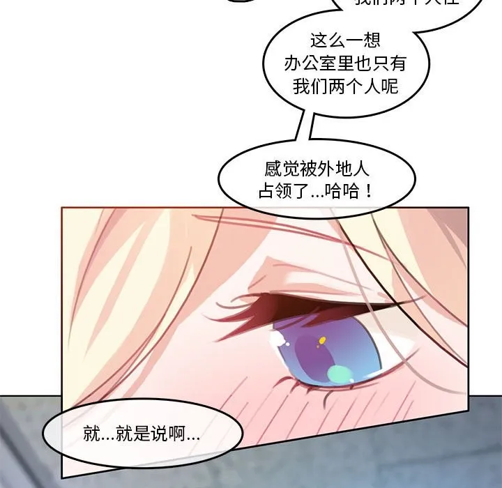 无与伦比的日常 第2话 第62页