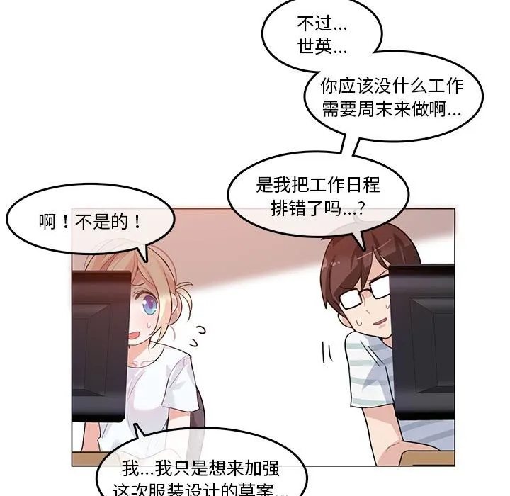 无与伦比的日常 第2话 第56页