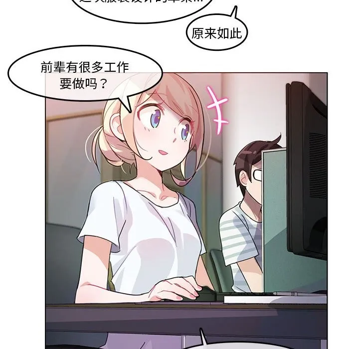 无与伦比的日常 第2话 第57页