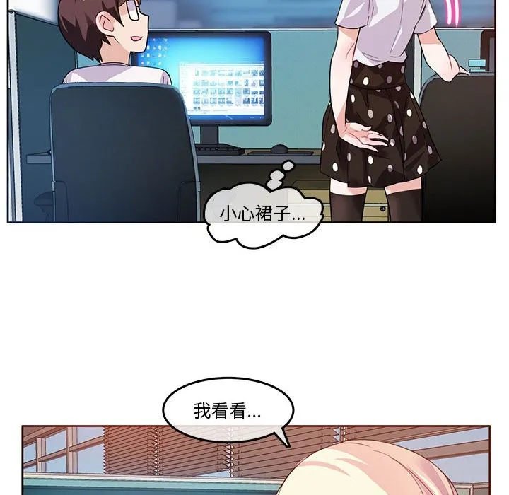 无与伦比的日常 第3话 第48页