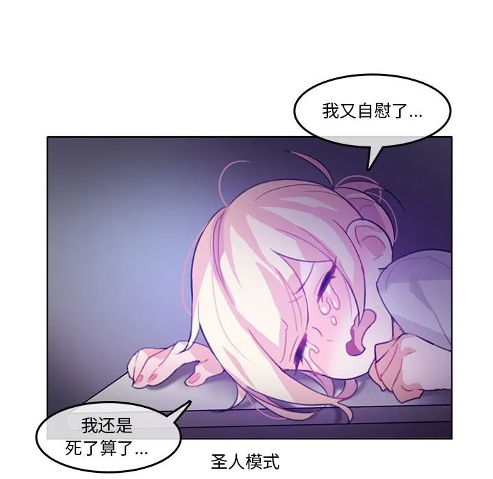 无与伦比的日常 第3话 第38页
