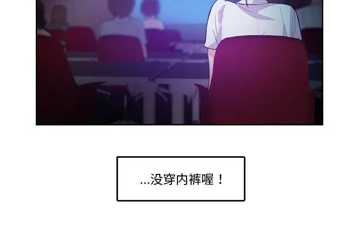 无与伦比的日常 第3话 第4页