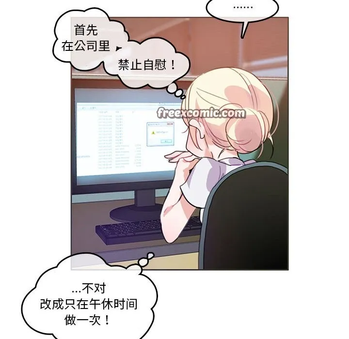 无与伦比的日常 第3话 第75页