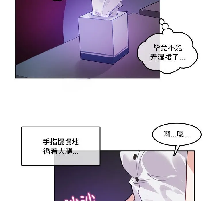 无与伦比的日常 第3话 第19页