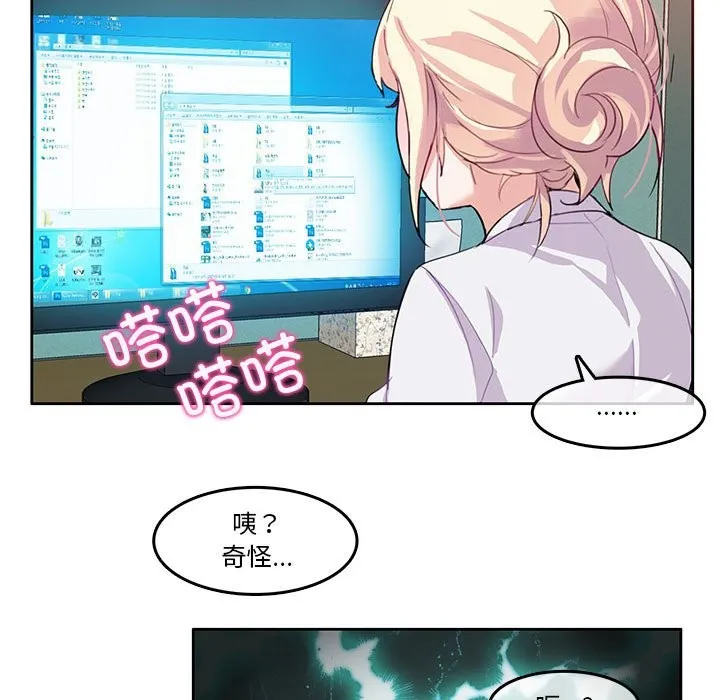 无与伦比的日常 第3话 第49页