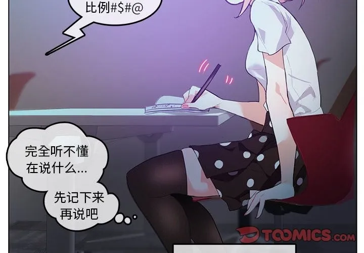 无与伦比的日常 第3话 第2页