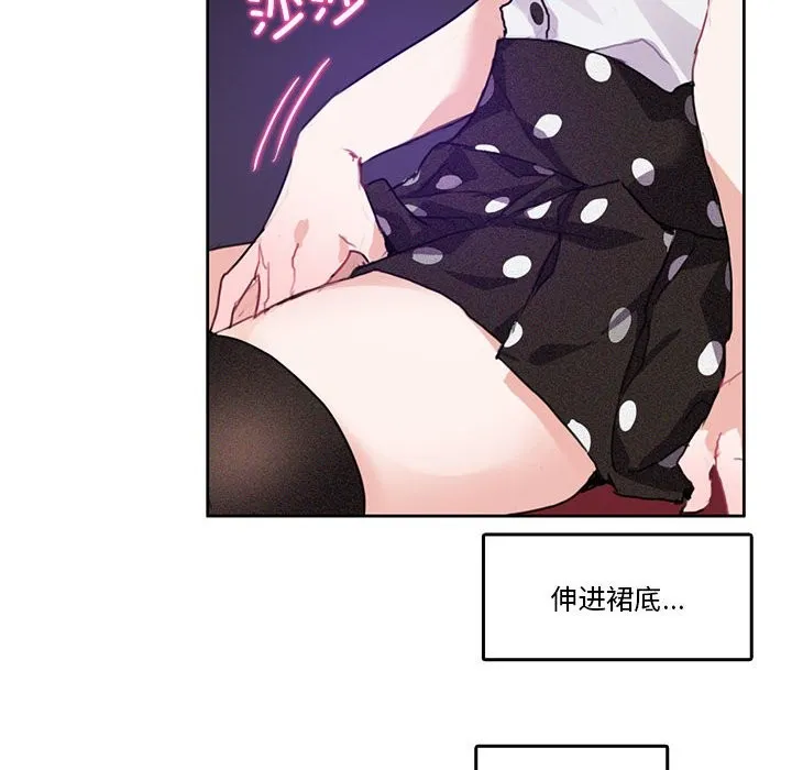 无与伦比的日常 第3话 第20页
