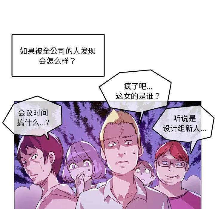 无与伦比的日常 第3话 第25页
