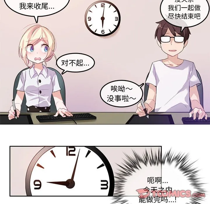 无与伦比的日常 第3话 第58页
