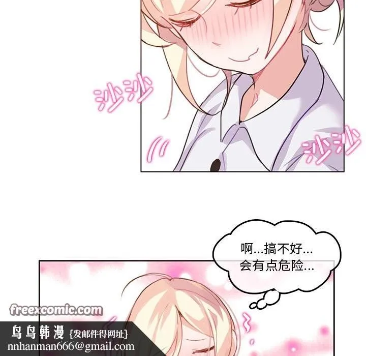 无与伦比的日常 第3话 第45页