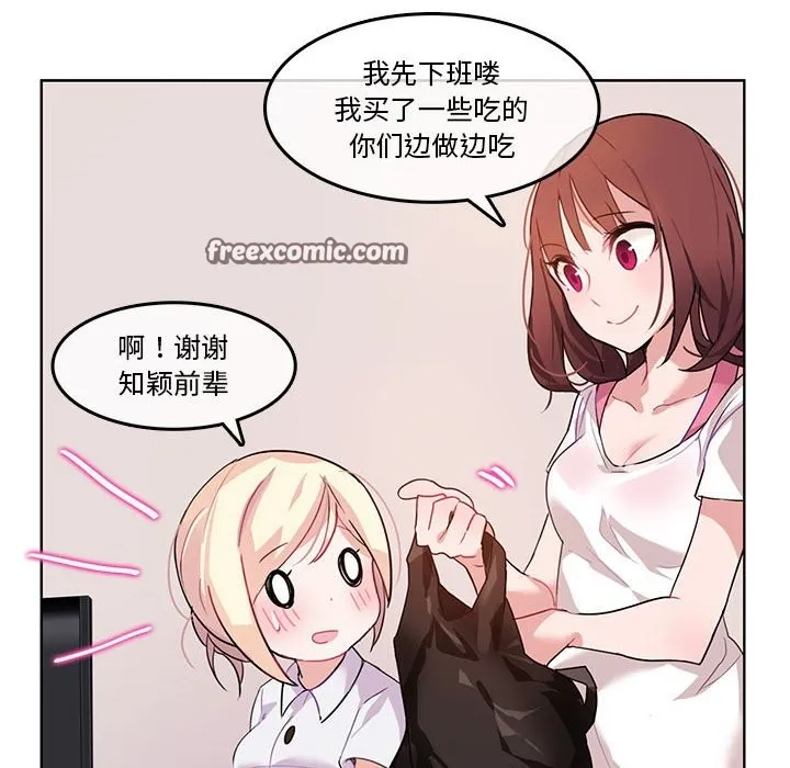 无与伦比的日常 第3话 第60页