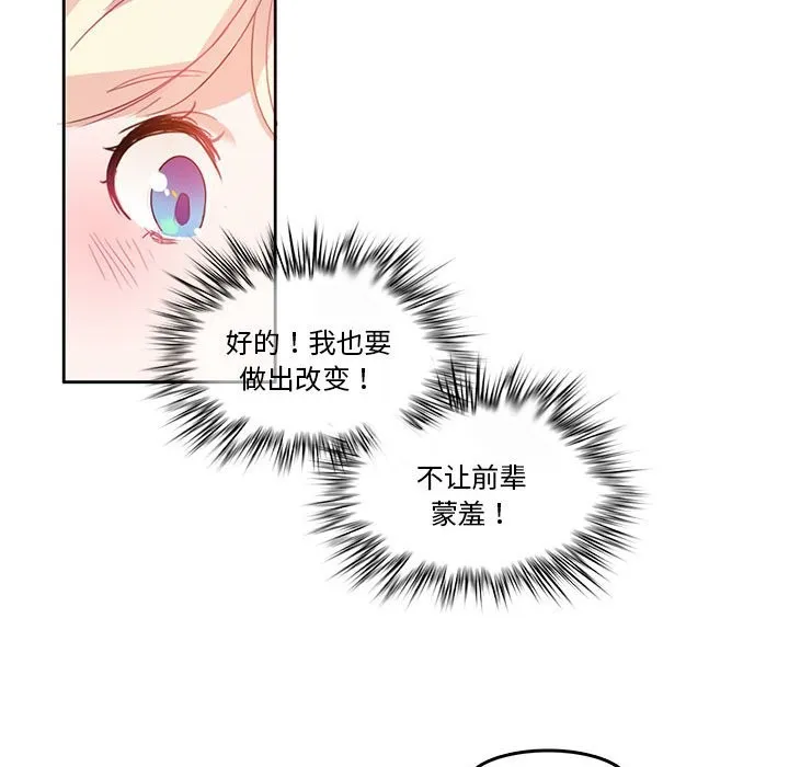 无与伦比的日常 第3话 第74页