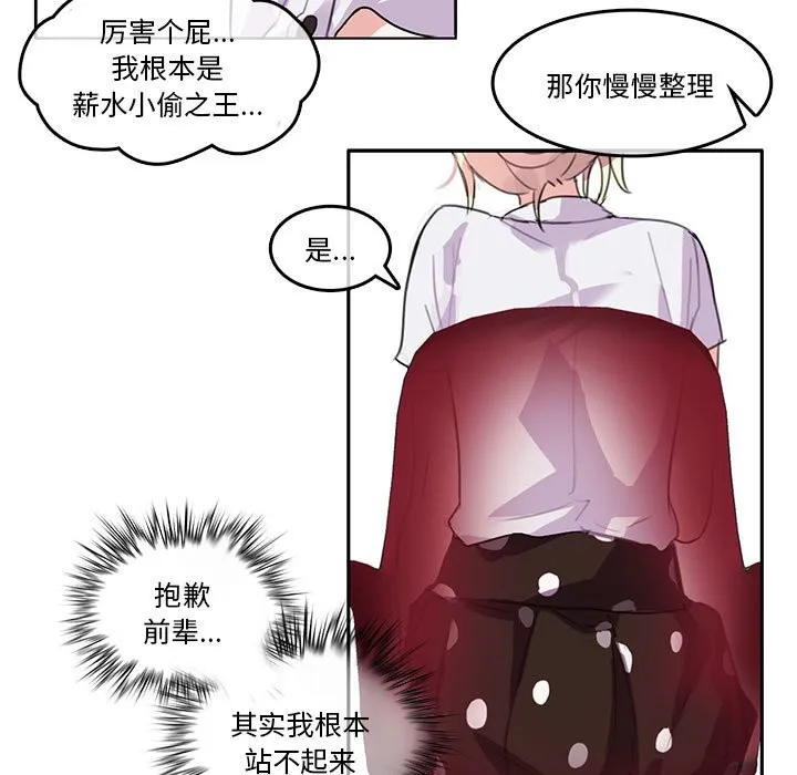 无与伦比的日常 第3话 第41页
