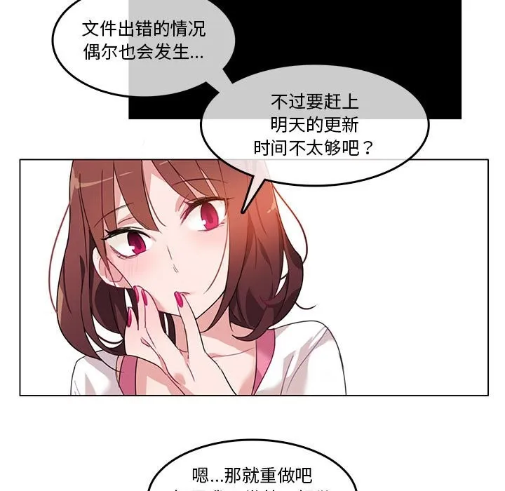 无与伦比的日常 第3话 第53页