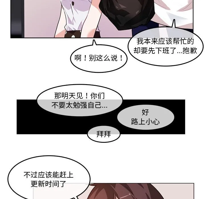 无与伦比的日常 第3话 第61页