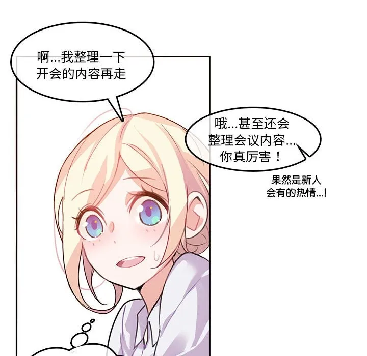 无与伦比的日常 第3话 第40页