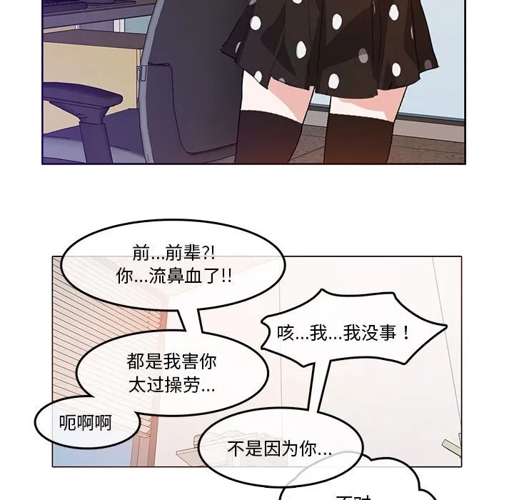 无与伦比的日常 第3话 第85页