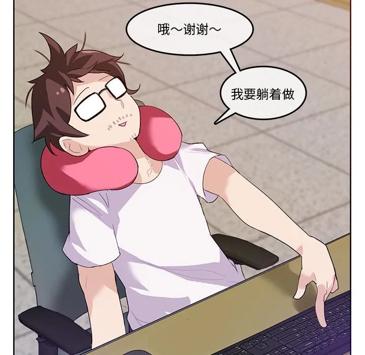 无与伦比的日常 第3话 第71页