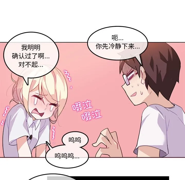 无与伦比的日常 第3话 第52页