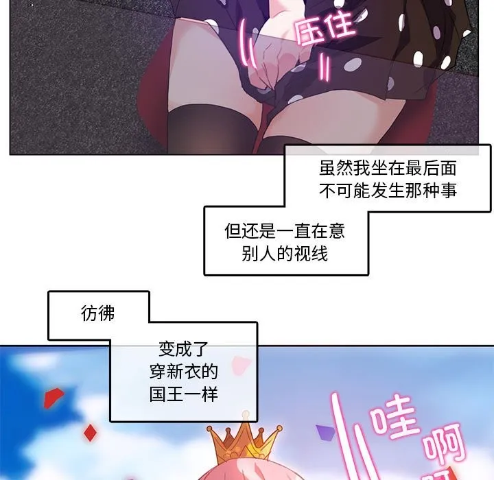 无与伦比的日常 第3话 第9页