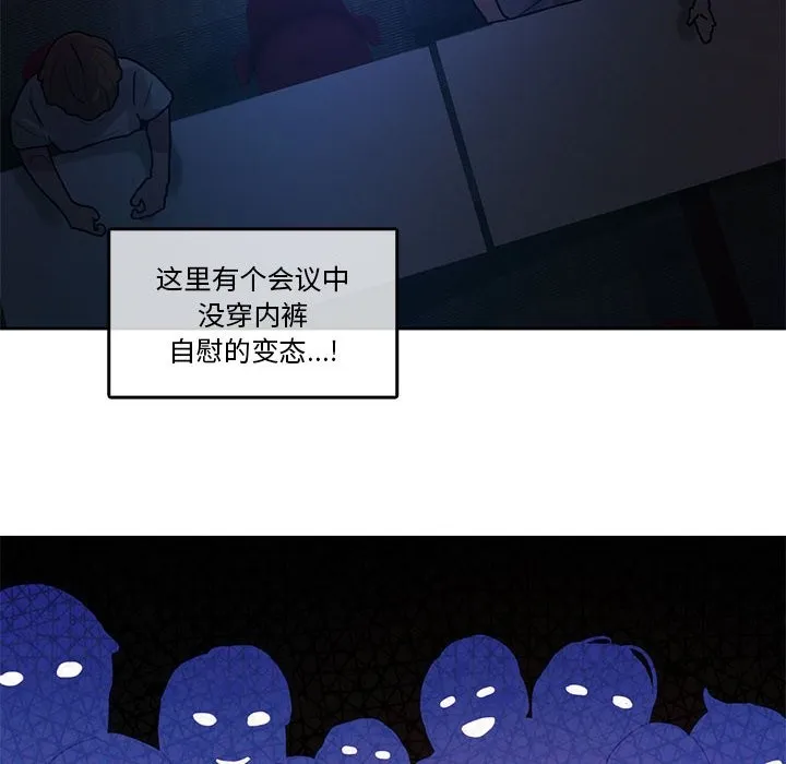 无与伦比的日常 第3话 第22页