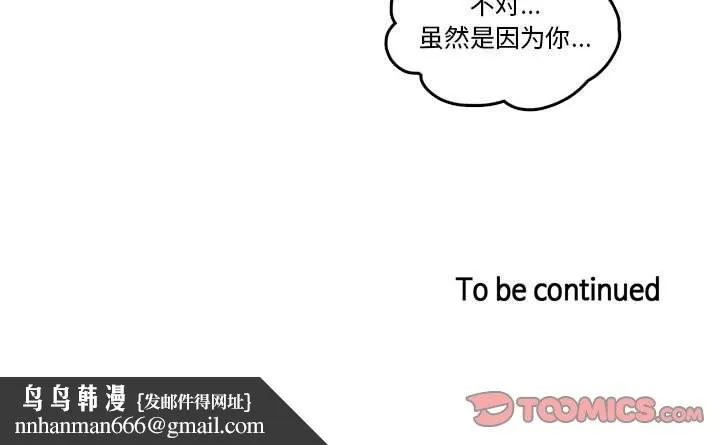 无与伦比的日常 第3话 第86页