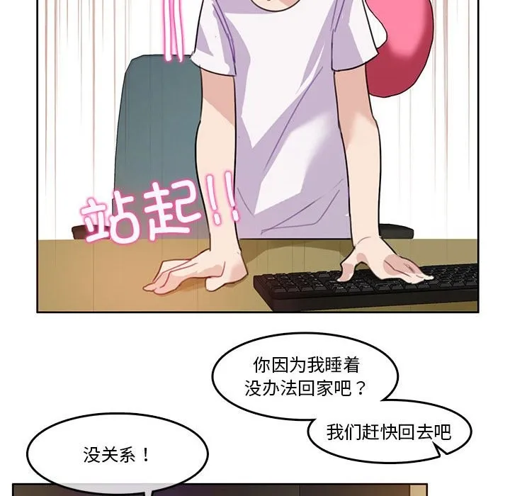 无与伦比的日常 第3话 第77页