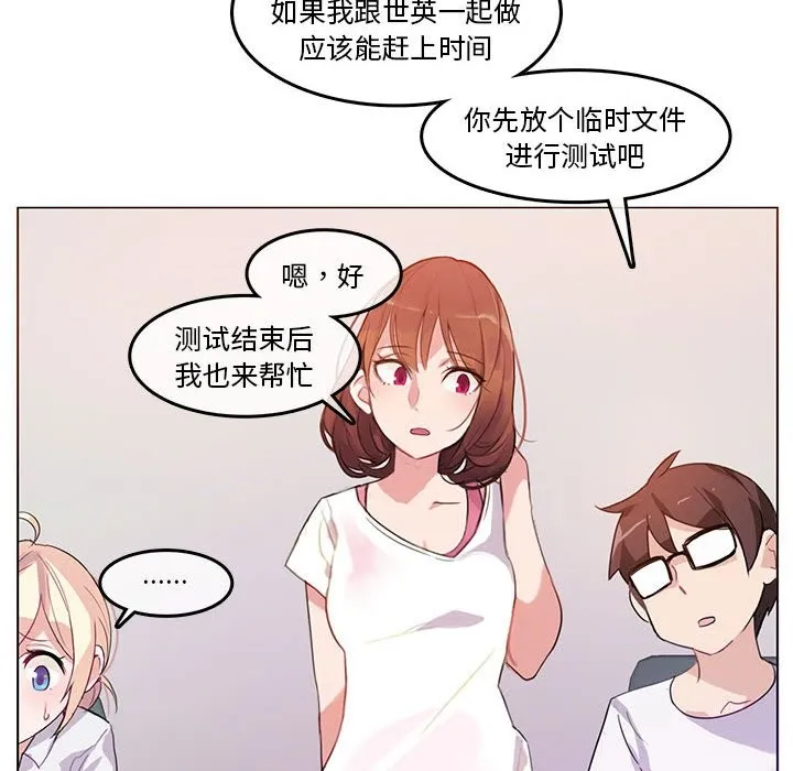 无与伦比的日常 第3话 第54页
