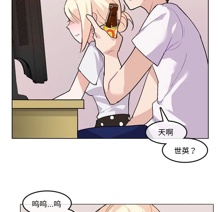 无与伦比的日常 第3话 第63页