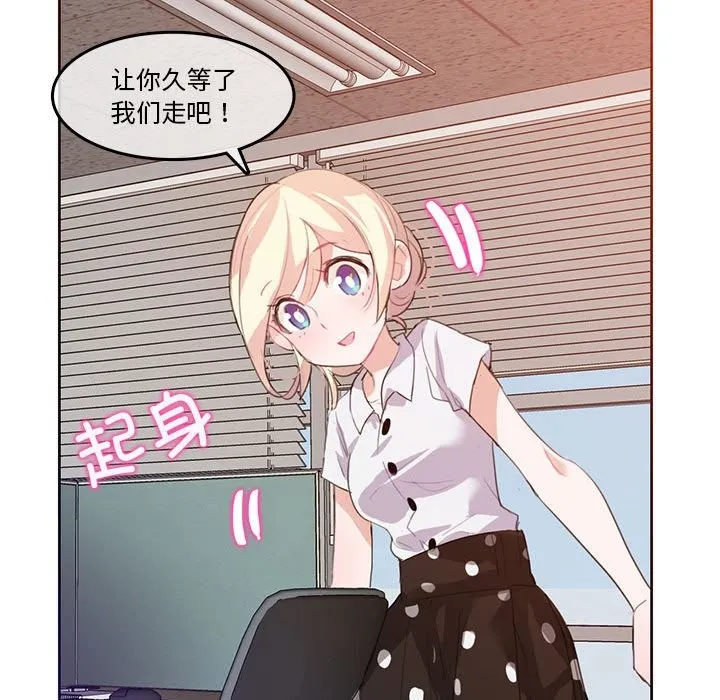 无与伦比的日常 第3话 第84页