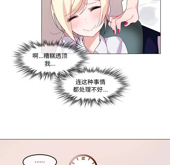 无与伦比的日常 第3话 第56页